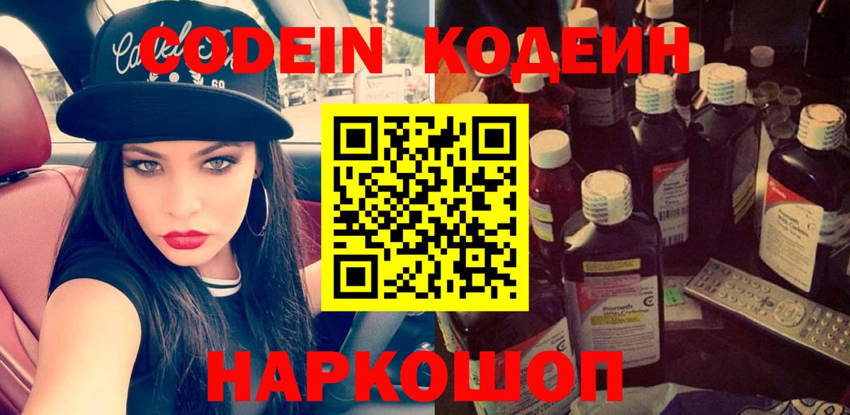 Алексин  Кодеин напиток Lean (лин)  Кодеин Purple Drank  Вход с VPN 