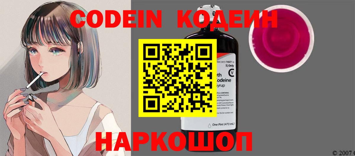 Кодеиновый сироп Lean напиток Lean (лин) Алексин
