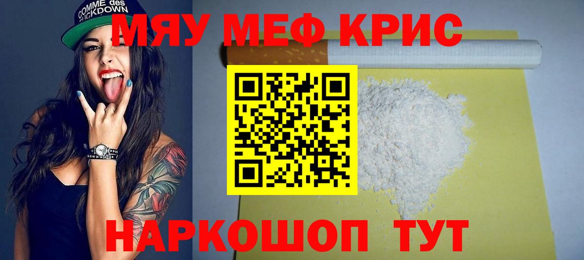 Меф мяу мяу Алексин